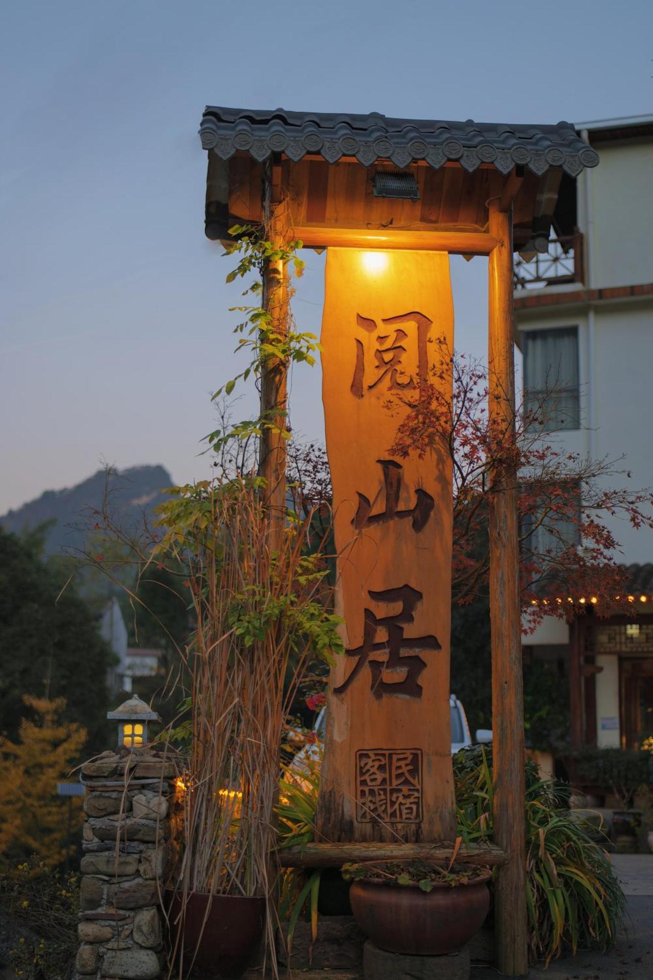 Mount View Cottage Zhangjiajie Exterior photo